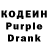 Кодеин напиток Lean (лин) vegard20