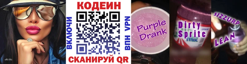 Кодеиновый сироп Lean Purple Drank  Купить где  Дмитров 